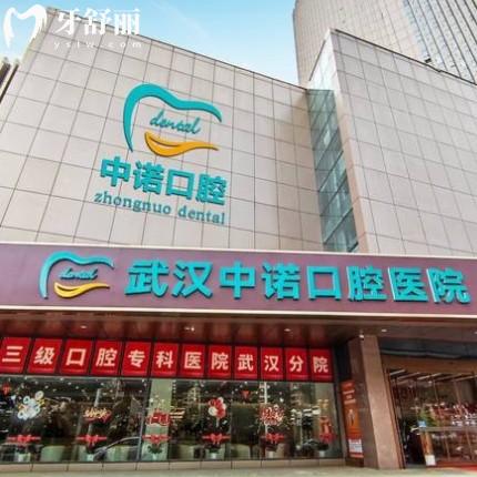 2025武漢中諾口腔種植牙價格表出爐！韓國/瑞士/瑞典品牌價格全公開2980元起！