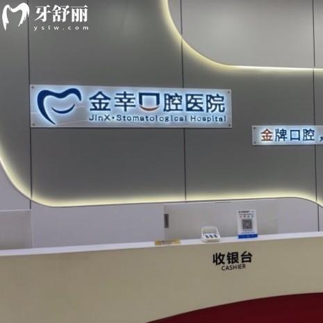 2025岳陽金幸口腔醫(yī)院收費標(biāo)準(zhǔn)調(diào)整,種植牙1980+牙齒矯正6980+價格很優(yōu)惠