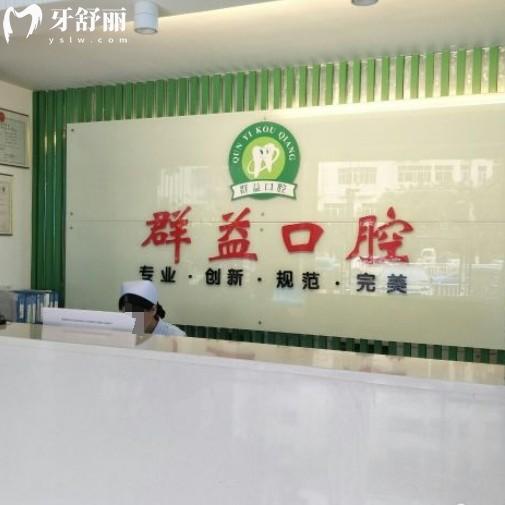 2025莆田群益口腔醫(yī)院價(jià)格表，牙齒矯正5800+種植牙2075+