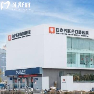 鄭州白皮書口腔種植牙多少錢？韓系2380-4580元起/國產(chǎn)2550-8000元起等