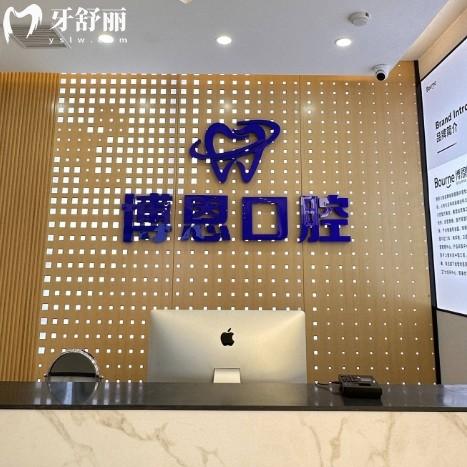 請(qǐng)問龍巖博恩口腔是正規(guī)的嗎？還有地址價(jià)格等也想知道