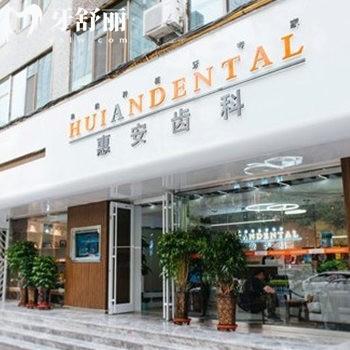 2025蘭州惠安齒科價格表一查:種植牙/牙齒矯正/兒牙治療/拔牙/補牙費用