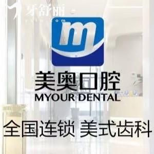 全新上海美奧口腔醫(yī)院簡(jiǎn)介，一鍵分享醫(yī)院實(shí)力-收費(fèi)價(jià)格-地址-來(lái)院路線