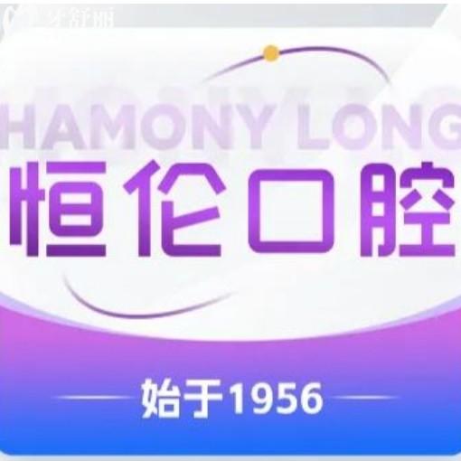 太原恒倫口腔醫(yī)院好不好？大型連鎖齒科品牌正規(guī)性價(jià)比高