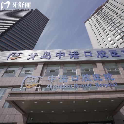 更新青島中諾口腔2025價(jià)格表:專注于種植牙的醫(yī)院收費(fèi)透明到離譜!