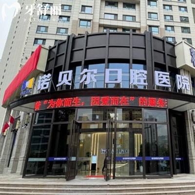 西寧諾貝爾口腔正規(guī)嗎？資質(zhì)齊全收費(fèi)價(jià)格不貴的正規(guī)牙科機(jī)構(gòu)