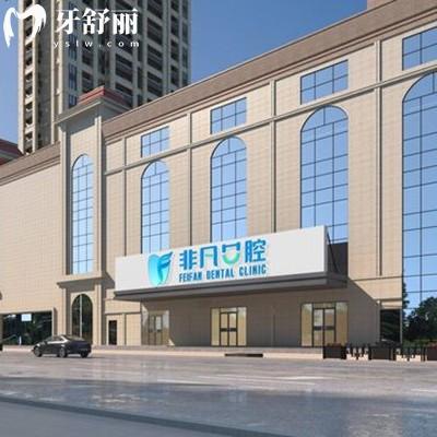 不想踩坑！西寧看牙選非凡口腔靠譜嗎？醫(yī)院實(shí)力/醫(yī)生/價(jià)格三方面分析