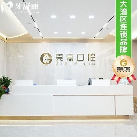 深圳莞嘉口腔醫(yī)院怎么樣好不好?正規(guī)連鎖牙科,擅長種植牙矯正收費性價比高