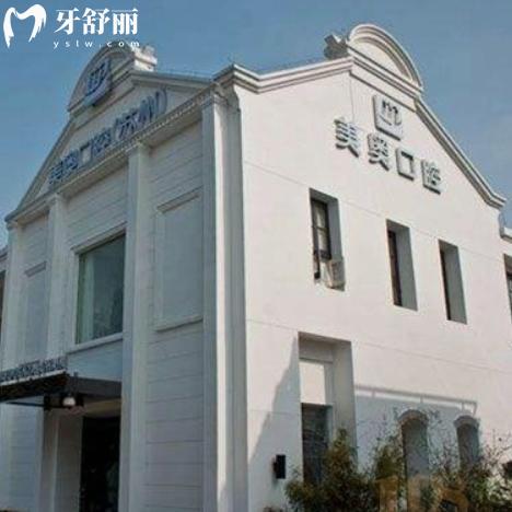 蘇州美奧口腔收費標準公開:價格表包含種植牙2880+金屬矯正12800+拔牙168+