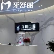 珠海六和口腔25版價(jià)目表分享，種植牙、牙齒矯正、補(bǔ)牙、拔牙等價(jià)格親民實(shí)惠