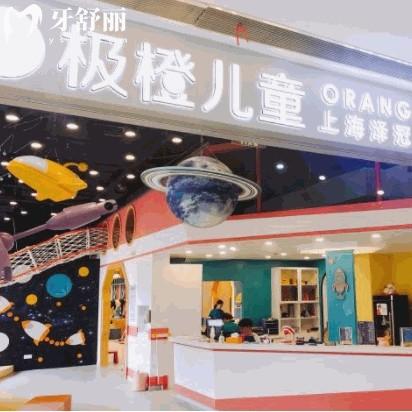 上海極橙兒童齒科醫(yī)院怎樣？關(guān)心的資質(zhì)、收費(fèi)等全攻略！