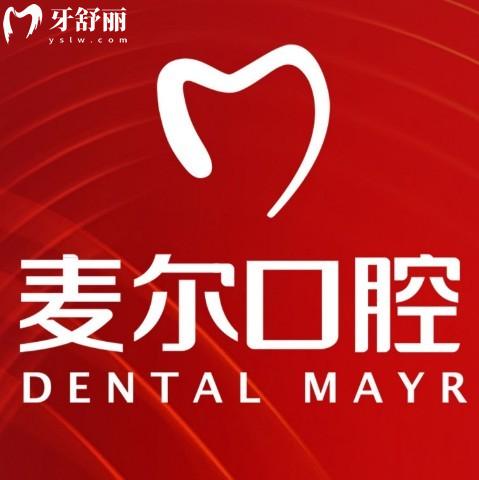 臨海麥爾口腔種植牙怎么樣?多位種植醫(yī)生坐診技術(shù)靠譜(單顆半口種植價(jià)格不高)