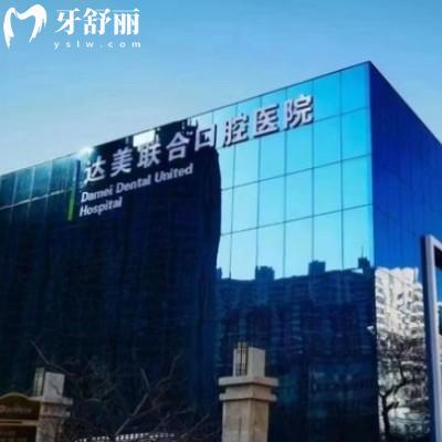 太原達美聯(lián)合口腔2025看牙項目收費參考，價格親民地址全攻略