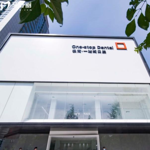 北京極簡一站式口腔醫(yī)院地址在哪？2025版公交地鐵自駕到院攻略，看牙少繞路！