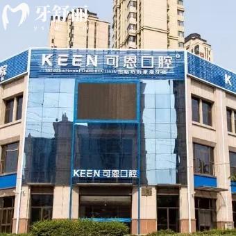 2025青島可恩口腔價格表，公開牙齒矯正、種植牙、拔牙、補牙、鑲牙價格