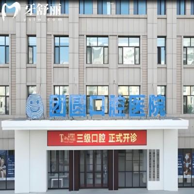 哈爾濱團(tuán)圓口腔地址在哪?位于南崗區(qū)地鐵/公交都可到達(dá)