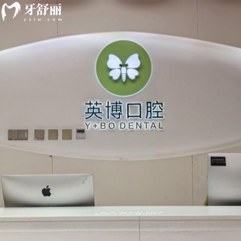 揭秘上海新菲口腔醫(yī)院是正規(guī)醫(yī)院,隸屬咿呀口腔集團,種植牙便宜又好!