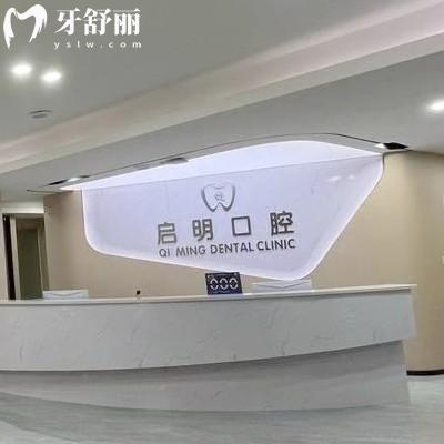 資中啟明口腔門診部