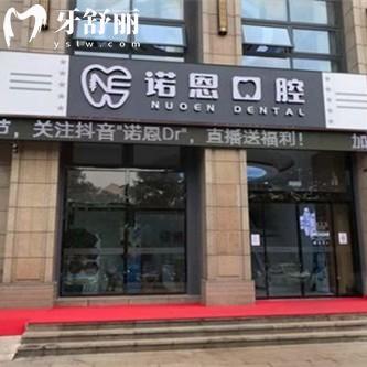 徐州諾恩口腔醫(yī)院靠譜嗎？是公辦還是私立？價格/地址/評價全攻略！