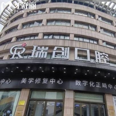 2025杭州瑞創(chuàng)口腔價(jià)目表更新，種牙2500+全瓷牙1000+拔牙300+