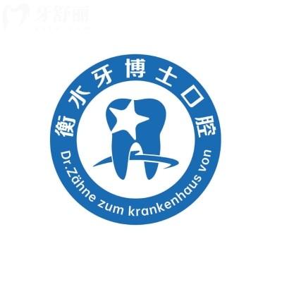 衡水牙博士口腔醫(yī)院怎么樣?2025價格表+醫(yī)生團(tuán)隊全解析