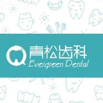 鄭州青松口腔醫(yī)院怎么樣?正畸?？漆t(yī)院金屬/隱形矯正等技術(shù)好地址價(jià)格公開