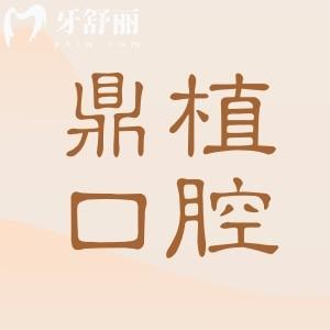 鼎植口腔出名三個(gè)醫(yī)生是誰(shuí)?20余年種植經(jīng)驗(yàn)+穿顴穿翼大咖醫(yī)生全解析