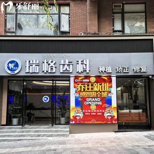 康定瑞美口腔口腔診所