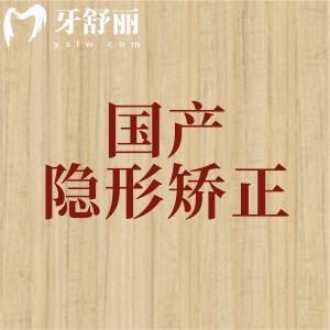 悅見隱形矯正好還是時代天使好？都是國產品牌各有自己的優(yōu)勢，但悅見便宜些