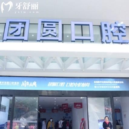 寶雞團(tuán)圓口腔醫(yī)院可靠嗎？二級?？蒲揽苾x器醫(yī)生綜合實力強