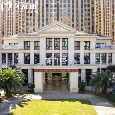 上饒口腔醫(yī)院收費標準查詢：補牙、拔牙、種植牙、牙齒矯正、鑲牙等