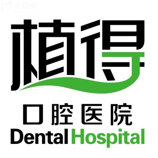 鄭州植得口腔醫(yī)院種植牙醫(yī)生哪個好？中德種植醫(yī)生團隊綜合實力強