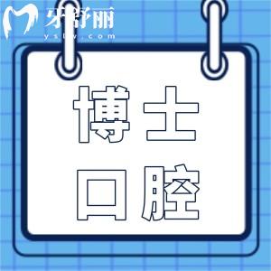 濟(jì)南聯(lián)合博士口腔醫(yī)院正規(guī)嗎?從資質(zhì)到技術(shù)均體現(xiàn)正規(guī),同時(shí)項(xiàng)目全,技術(shù)嫻熟,市民信賴