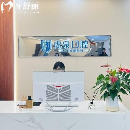 武漢虎泉口腔醫(yī)院怎么樣？老牌醫(yī)院中老年鑲牙經驗多評價不錯
