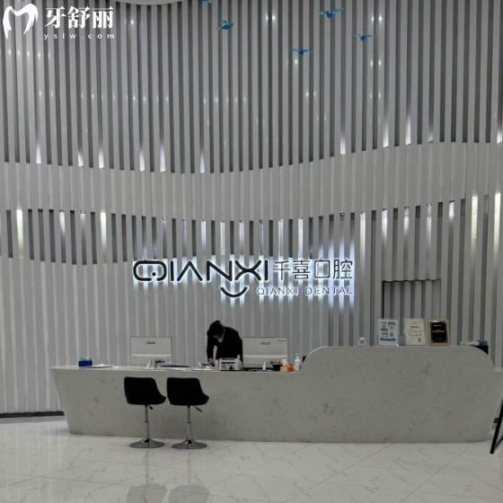 深圳千喜口腔收費(fèi)怎么樣?價(jià)格合理,2025千喜口腔種植牙矯正價(jià)格表及醫(yī)生推薦