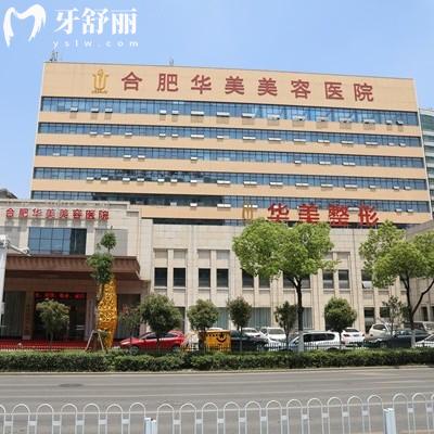 合肥華美口腔醫(yī)院是幾級(jí)醫(yī)院？未定級(jí)但醫(yī)生技術(shù)嫻熟|服務(wù)口碑優(yōu)可以放心選