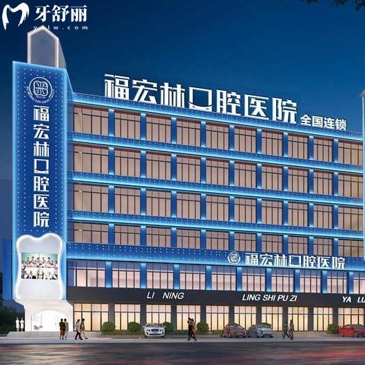 伊犁福宏林口腔醫(yī)院是正規(guī)二級(jí)口腔,4家連鎖地址及2025價(jià)格表分享
