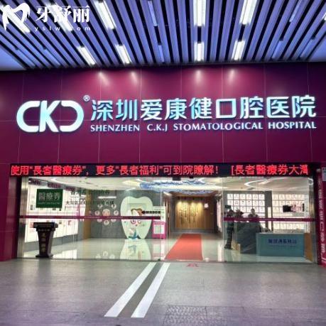 深圳愛康健口腔羅湖總院怎么樣?距離羅湖口岸450米香港來看牙的人很多哦