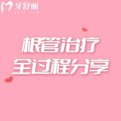 根管治療全過程分享：一文清楚認識根管是什么