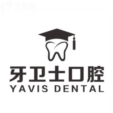 25年延安牙衛(wèi)士口腔醫(yī)院價目表，種牙1600+矯正6800+