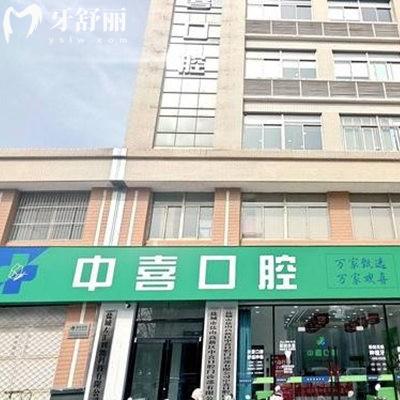 中喜口腔醫(yī)院有6家店,在蘇州/上海/鹽城門店地址+預(yù)約電話+2025種植牙價(jià)格表分享