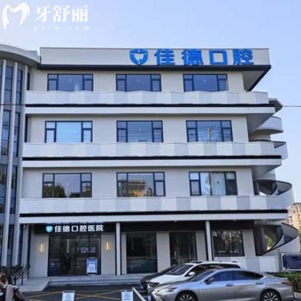 合肥佳德口腔2025價(jià)格表:正規(guī)連鎖口腔種植牙2250+矯正7000+收費(fèi)透明