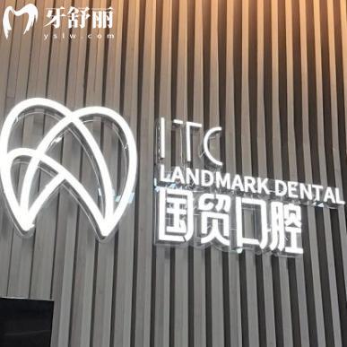 東莞國(guó)貿(mào)口腔醫(yī)院地址有4家!在南城/塘廈/大朗/大嶺山看牙正規(guī)可靠還不貴