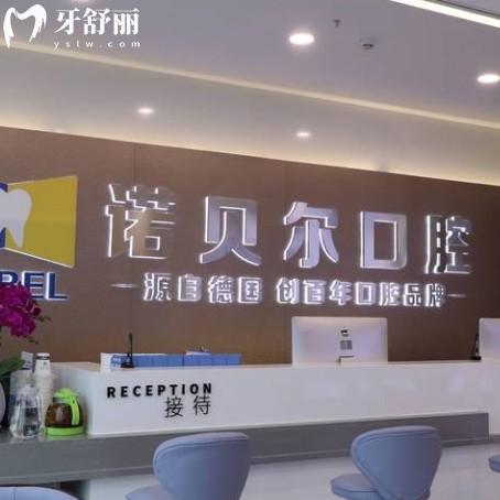 南寧諾貝爾口腔地址在線查詢：包含青秀/民主/北湖三家分院
