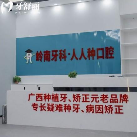 南寧嶺南牙科怎么樣？本土老品牌口腔科看牙技術(shù)靠譜收費透明