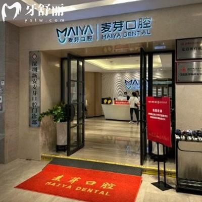深圳新安麥芽口腔種植牙怎么樣?深入解析多位種植醫(yī)生技術(shù)過關(guān)且價格不貴