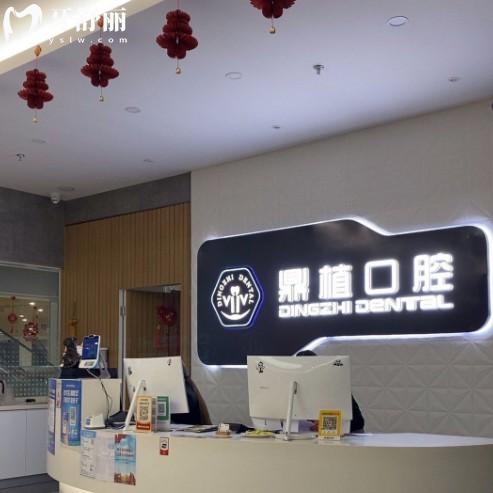 鹽城鼎植口腔門診正規(guī)又靠譜,位于鳳凰文化廣場種植牙口碑好價格合理