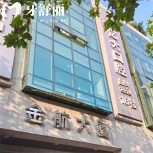 上海億大口腔門診部收費(fèi)價(jià)格表25新版:種植牙2591+牙齒矯正8791+補(bǔ)牙60+