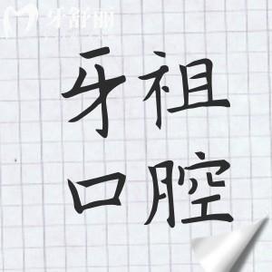 長(zhǎng)沙牙祖口腔6家分院地址-具體乘車路線和預(yù)約電話/口碑評(píng)價(jià)公布