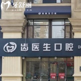 大連齒醫(yī)生口腔種植牙怎么樣？擅長(zhǎng)數(shù)字化微創(chuàng)即刻負(fù)重技術(shù)醫(yī)生團(tuán)隊(duì)經(jīng)驗(yàn)足